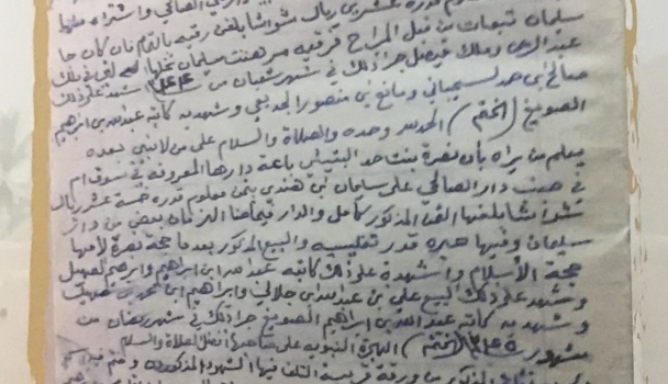 صك مبايعة بين الجد سليمان بن هندي وبعض نساء عنيزة